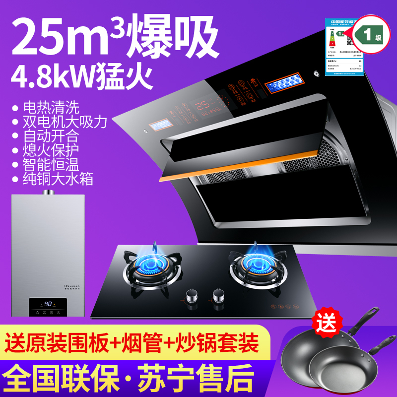 纳丽雅(Naliya)大吸力双电机壁挂式侧吸式抽油烟机家用厨房套餐 顶配款油烟机热水器套餐三件套套装送炒锅