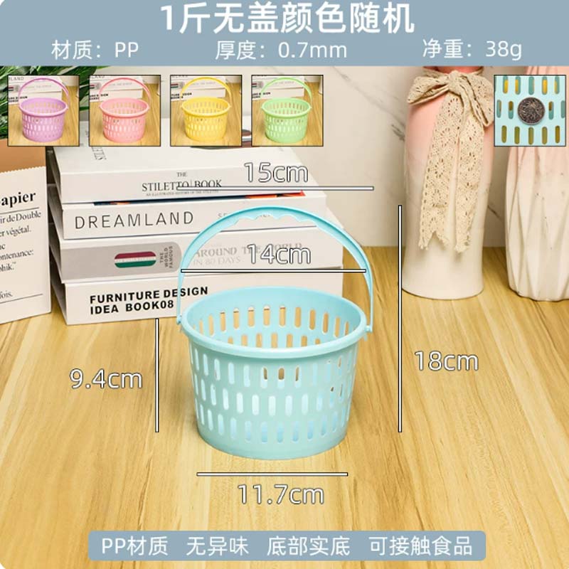 塑料篮子 1斤无盖颜色随机