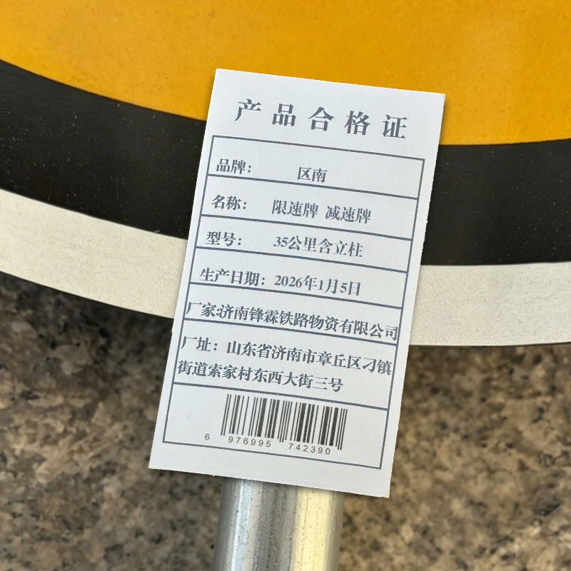 区南 限速牌 减速牌 35公里含立柱 套高清大图