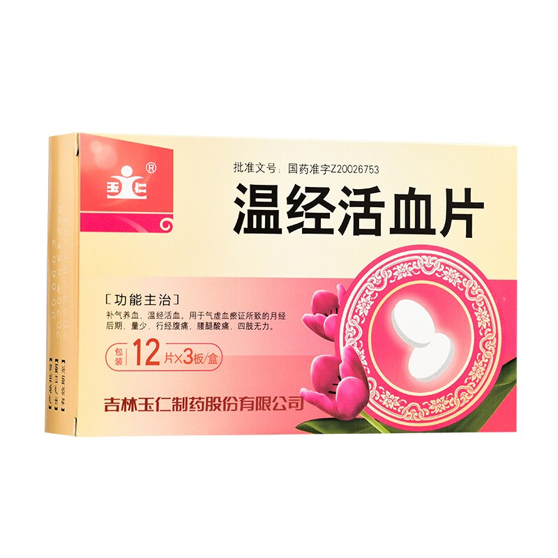 玉仁温经活血片031g12片3板补气养血温经活血月经后期量少行经腹痛