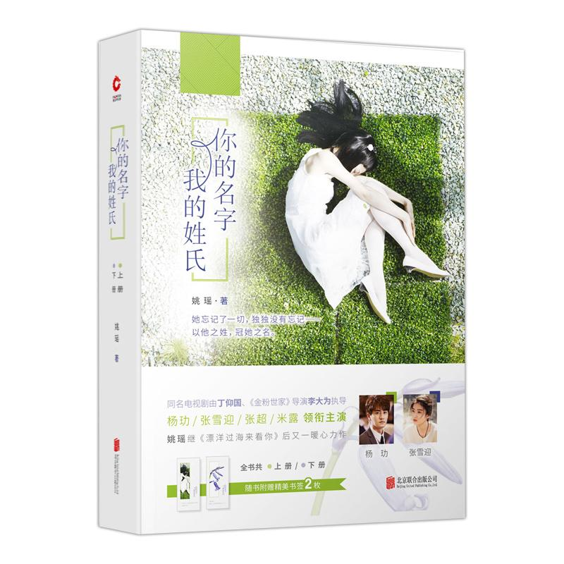 【M】你的名字 我的姓氏-9787559621122
