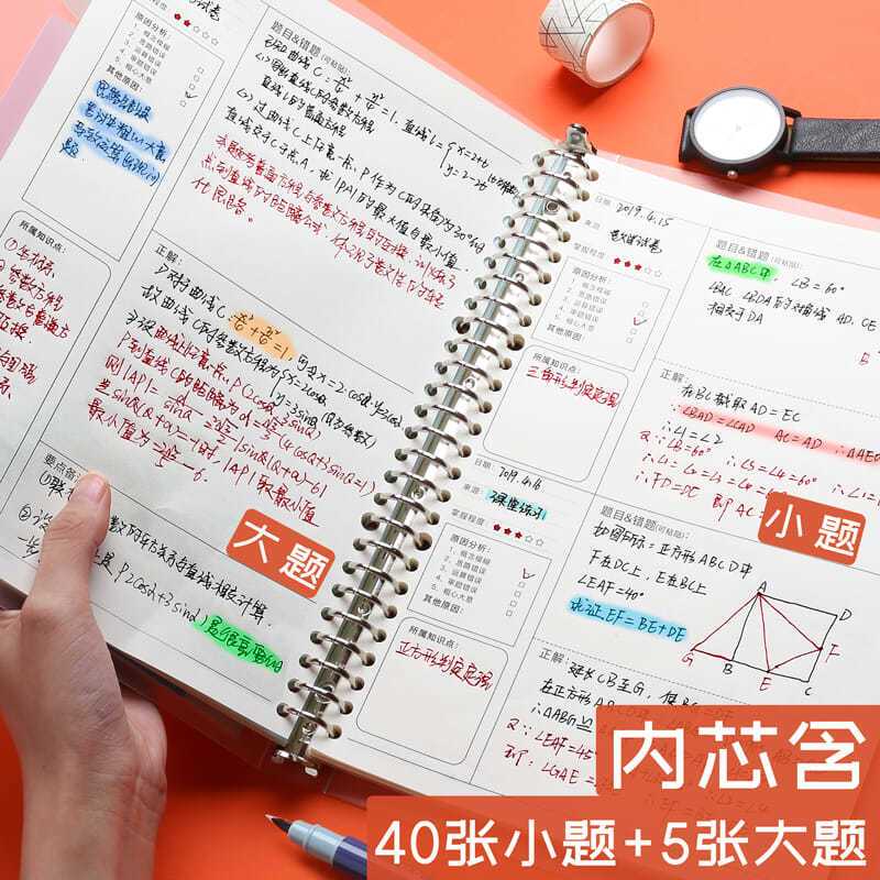 错题本活页可拆卸高中学生加厚考研大学生英语专用改错初中生小学 B5[推荐] 3本错题芯[通用]