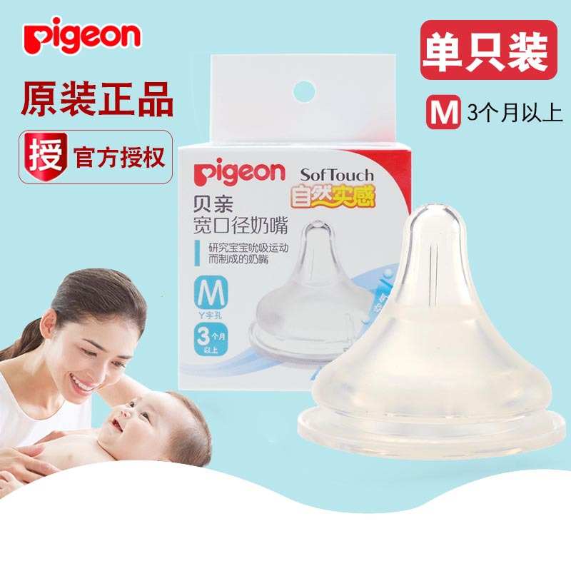 [贝亲官方旗舰店]贝亲宽口径奶嘴自然实感新生婴儿宝宝硅胶奶嘴M号单只装适合3个月以上宝宝BA59