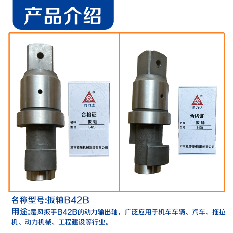 同力达扳轴B42B件高清大图
