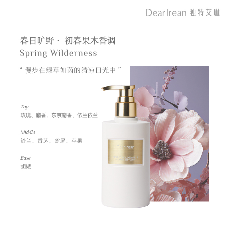 Dear Irean独特艾琳香氛身体乳250ml(香味随机发货)