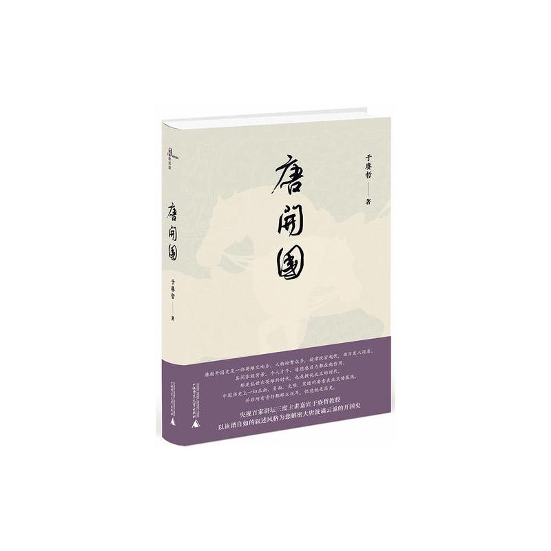 新民说·唐开国