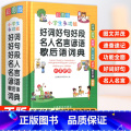 好词好句好段名人名言谚语歇后语词典 【正版】好词好句好段名人名言谚语歇后语词典彩图版小学生彩图版字典实用多功能工具后功