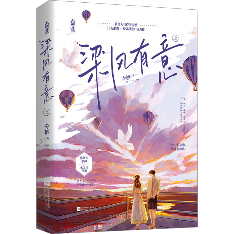 【M】梁风有意.上(签名版)-9787559470515