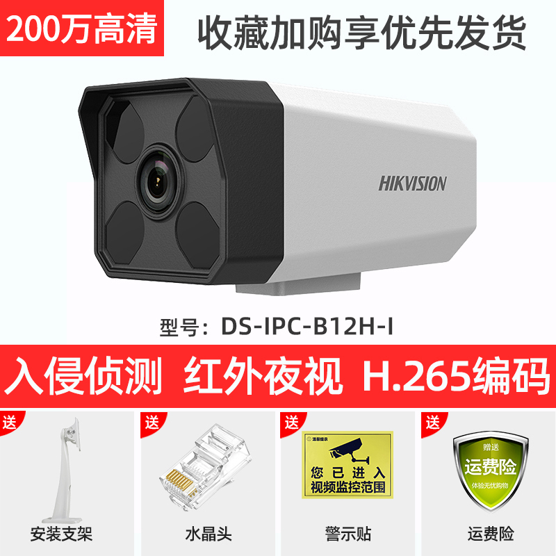 海康威视摄像头200万/1080P 萤石云APP观看 网络高清监控摄像+球型摄像头头带POE红外50米 组合套装