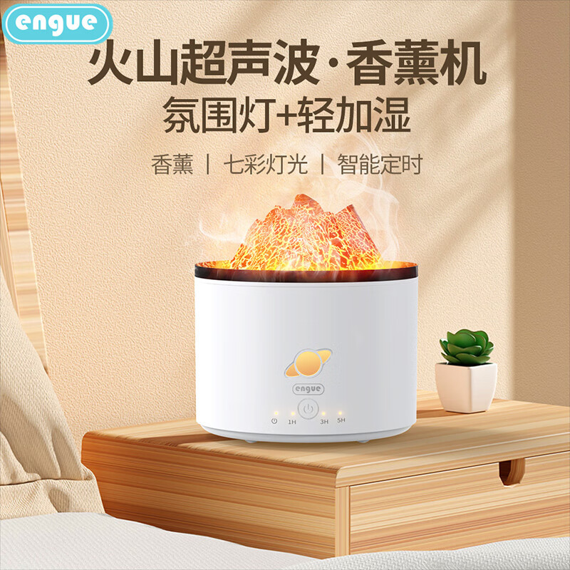 恩谷 EG-023 加湿 火山超声波香薰机加湿器可加精油多场景适用高清大图