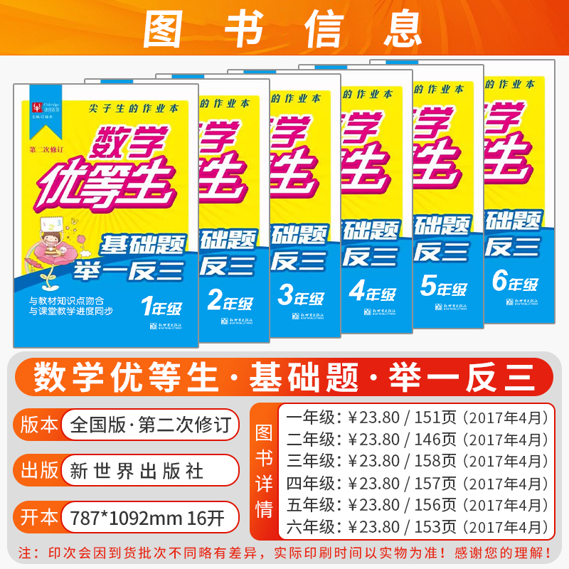 数学-提优900题 小学一年级 [正版]津桥教育小学数学优等生基础题举一反三提优900题九百题培优60课尖子生作业本小学
