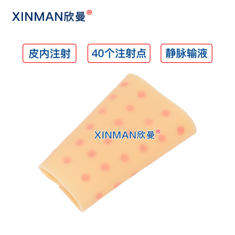 欣曼科教 皮内注射操作模型(带手) 手臂静脉穿刺及皮内注射操作模型 XM-HS13皮内注射模型(环形皮肤)高清大图