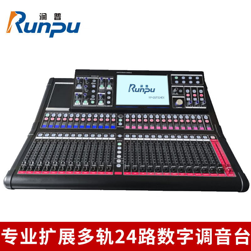 润普Runpu RP-GST924EX国产化专业数字调音台工程升级款支持Dante扩展多轨录音24路数字调音台QY
