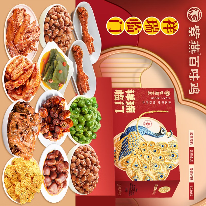 紫燕 锦绣系列祥瑞临门礼盒927g高清大图