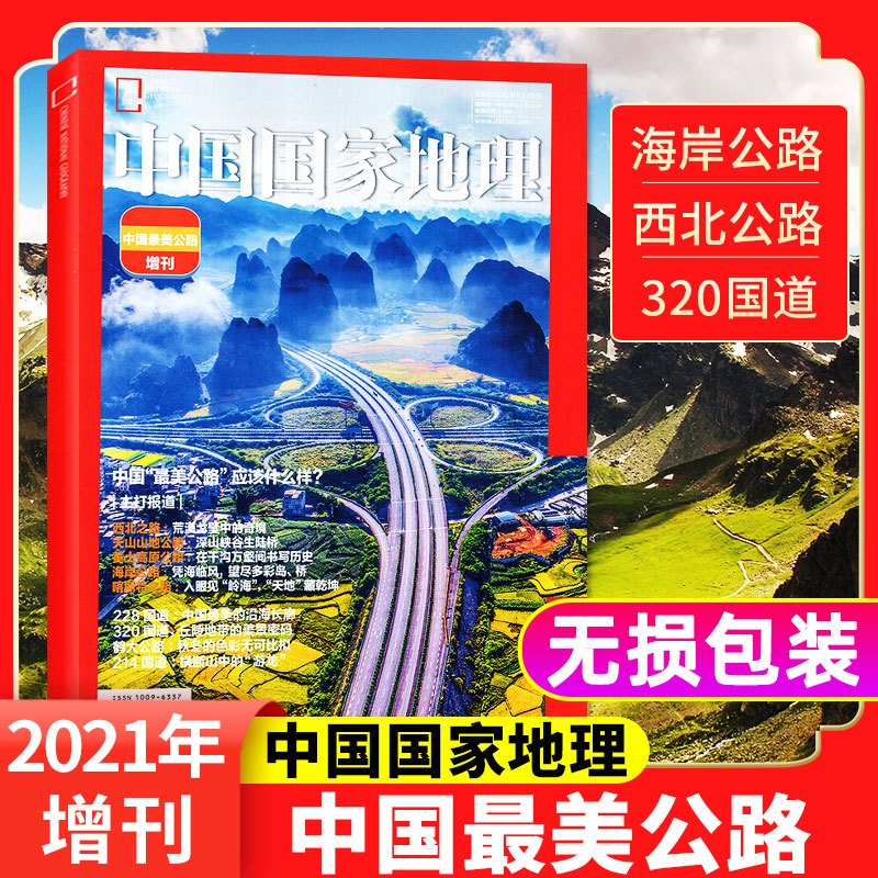 K[进藏公路]2019年增刊赠邮折+书签+明信片 [正版]安徽/杭州/凉山州/山西/西藏/219国道/进藏公路增刊中国国