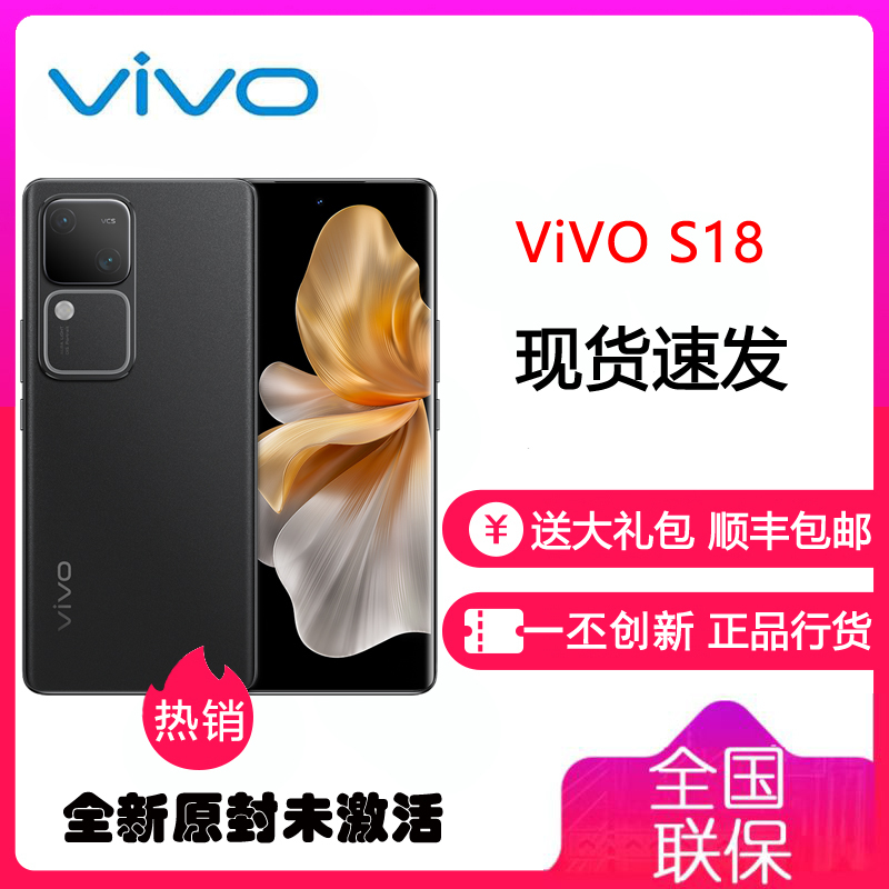 vivo S18 12GB+256GB 玄黑 全网通5G新品手机第三代骁龙7旗舰芯前后5000万超光感拍摄120Hz朝阳护眼屏80W闪充 手机