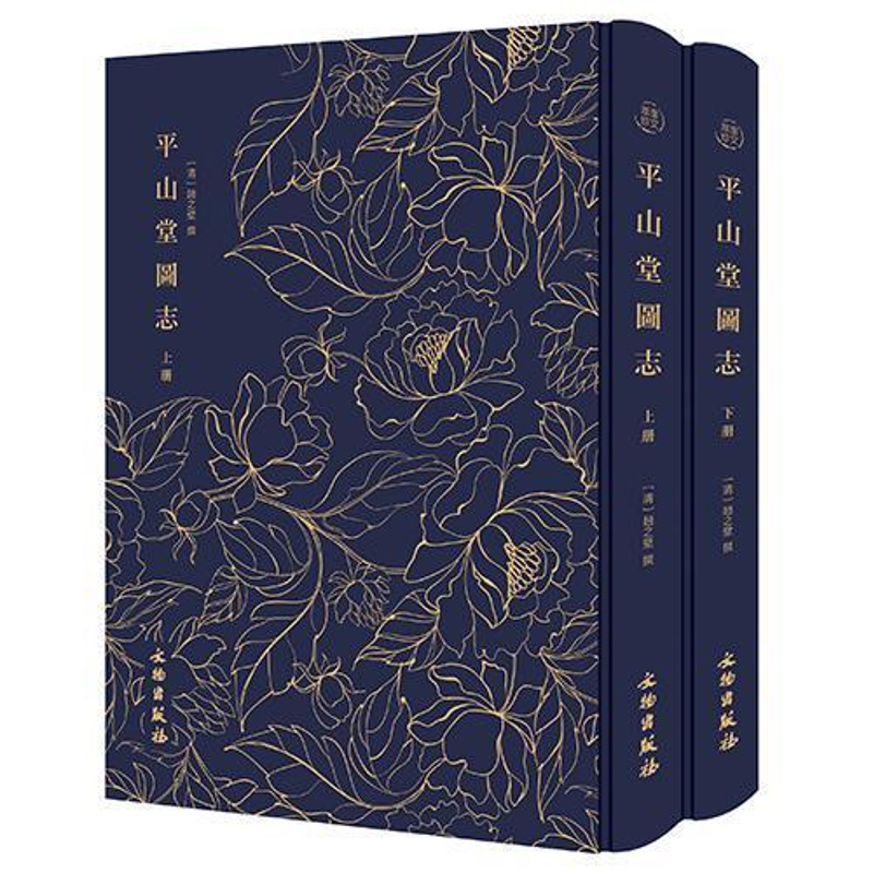 [正版]平山堂图志(全2册) 赵之壁撰 旅游地图书籍高清大图