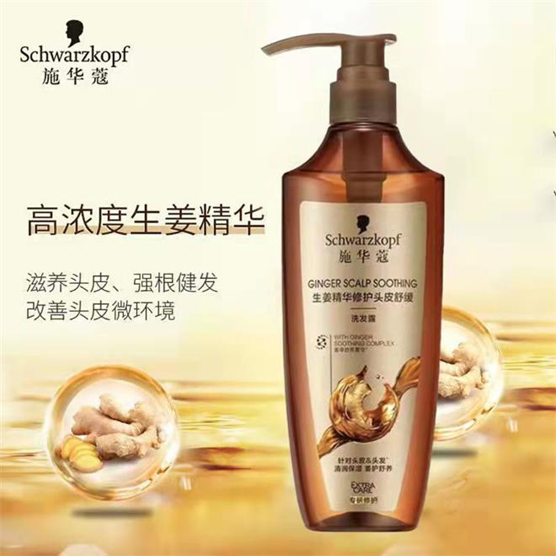 施华蔻(Schwarzkopf)生姜精华修护头皮舒缓洗发露600ml高清大图