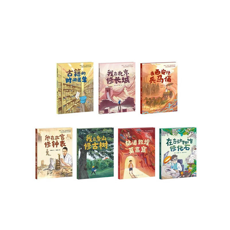 中国文物修复与非物质文化遗产传承(全7册) [正版]中国文物修复与非物质文化遗产传承系列绘本全7册儿童科普知识故事我在北高清大图