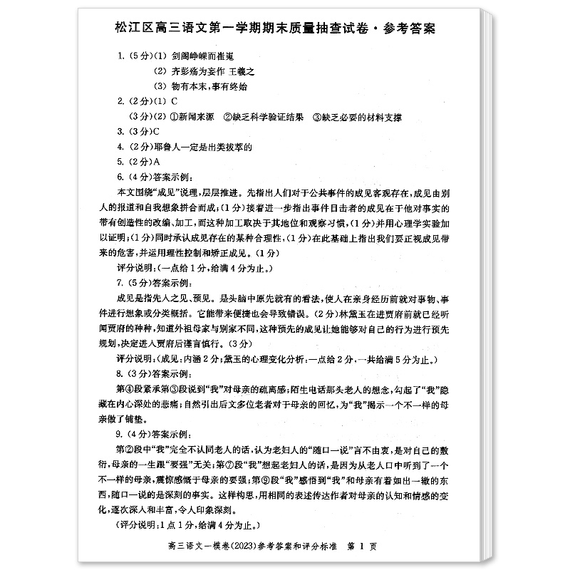 语数英物化 试卷+答案[共10本] 2024年 高考二模卷 [正版]2025上海高考一模卷英语领先一步文化课强化训练语文高清大图