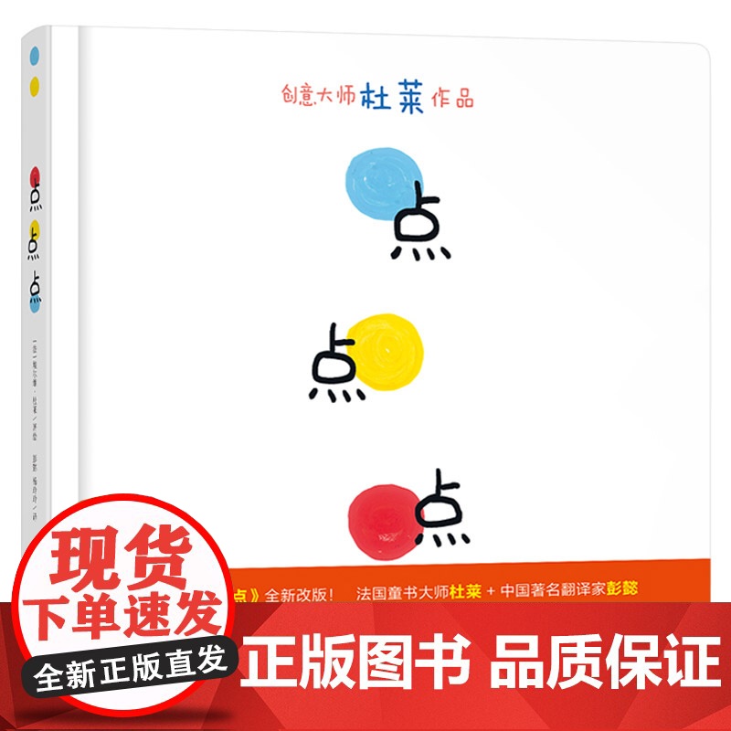 点点点硬壳精装图画书亲子互动游戏绘本适合1岁2岁3岁4岁5岁6岁阅读埃尔维杜莱大作宝宝低幼儿童趣味认知色彩童书高清大图
