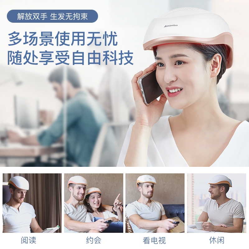 爱满分(Aimanfun)激光生发仪LLLT黑科技激光生发帽生发仪防脱生发帽生发增发密发护发红光治疗仪激光生发头盔高清大图