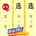 陈云文选 全三卷套装（精装） 陈云著作人民出版云