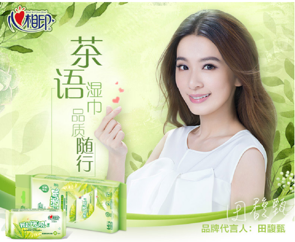 心相印湿巾 经典茶语超迷你 小巧便携出门装 8片*8包装