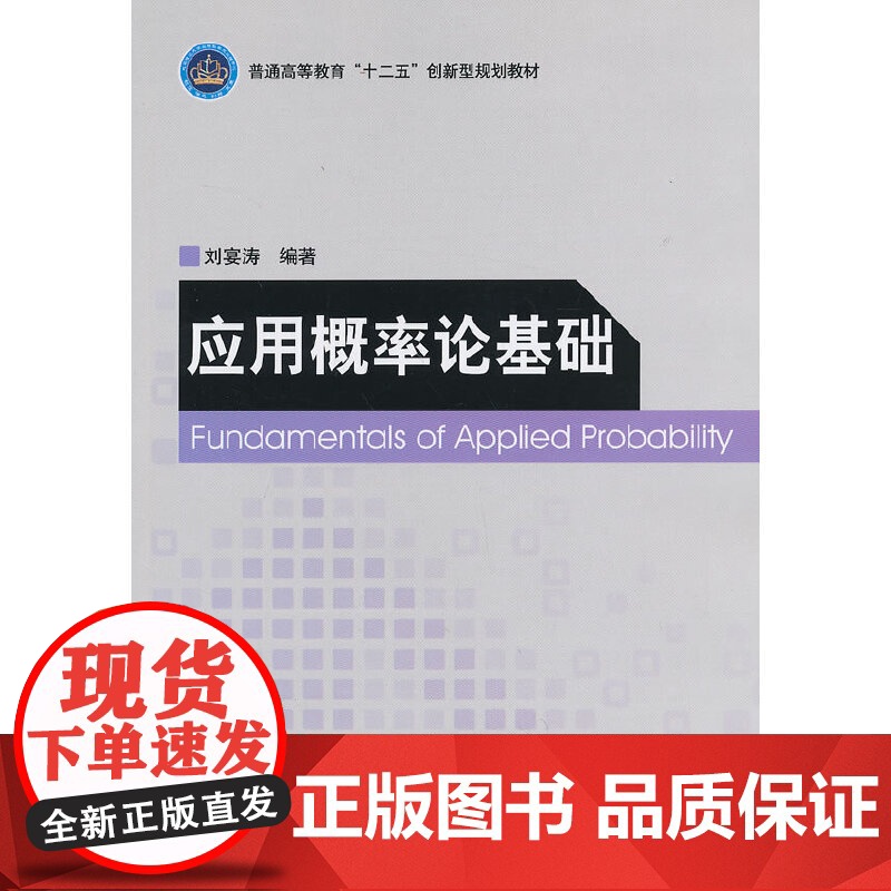 应用概率论基础高清大图