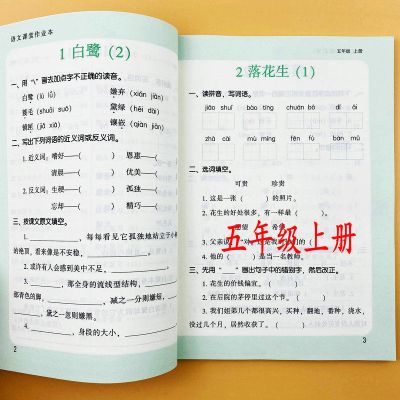 默写我真棒五年级上册语文课堂作业人教版课本同步课堂专项练习册