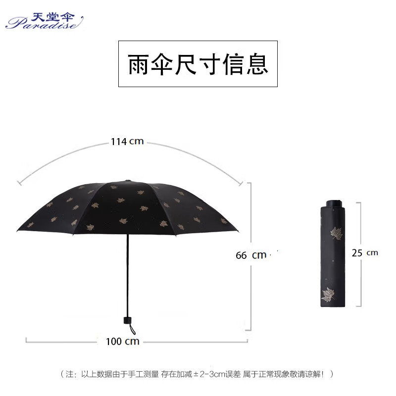 天堂33784E雨伞57CM*8K三折晴雨伞 蔻玉纺黑胶秋风白露黑色