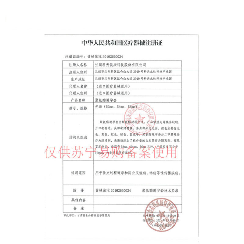 中川 002聚氨酯避孕套八只装 非乳胶安全套套 超薄润滑 男用成人情趣计生用品byt 001薄款型