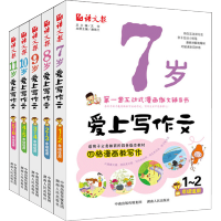 小学作文书大全语文报爱上写作文7-8-9-10-11岁全套5册 小学生1-2-3-4-5-6年级作文 互动式漫画作文辅