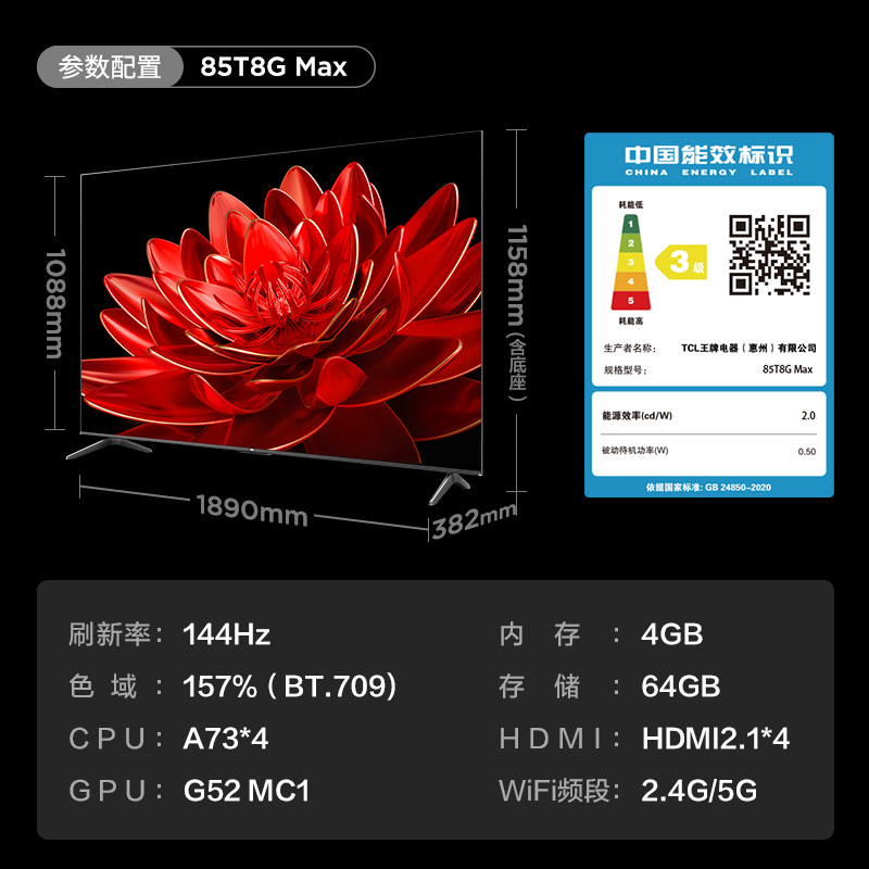 tcl85t8gmax85英寸qled量子点全面屏高清智能液晶网络平板电视