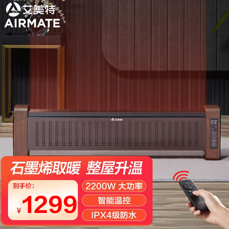 艾美特（Airmate）踢脚线 取暖器 WD22-A4