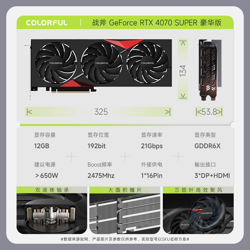 七彩虹 战斧 GeForce RTX 4070 SUPER 豪华版 12GB台式电脑电竞游戏显卡