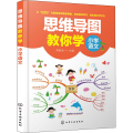 思维导图教你学 小学语文
