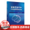 缺血性脑卒中中西医健康管理手册