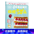 【正版】4种食材搞定烘焙甜品布丁奶酪果冻一次就成功 布丁奶酪果冻蛋糕甜点制作书籍 美食食谱书籍大全 做甜品的书 西糕西做