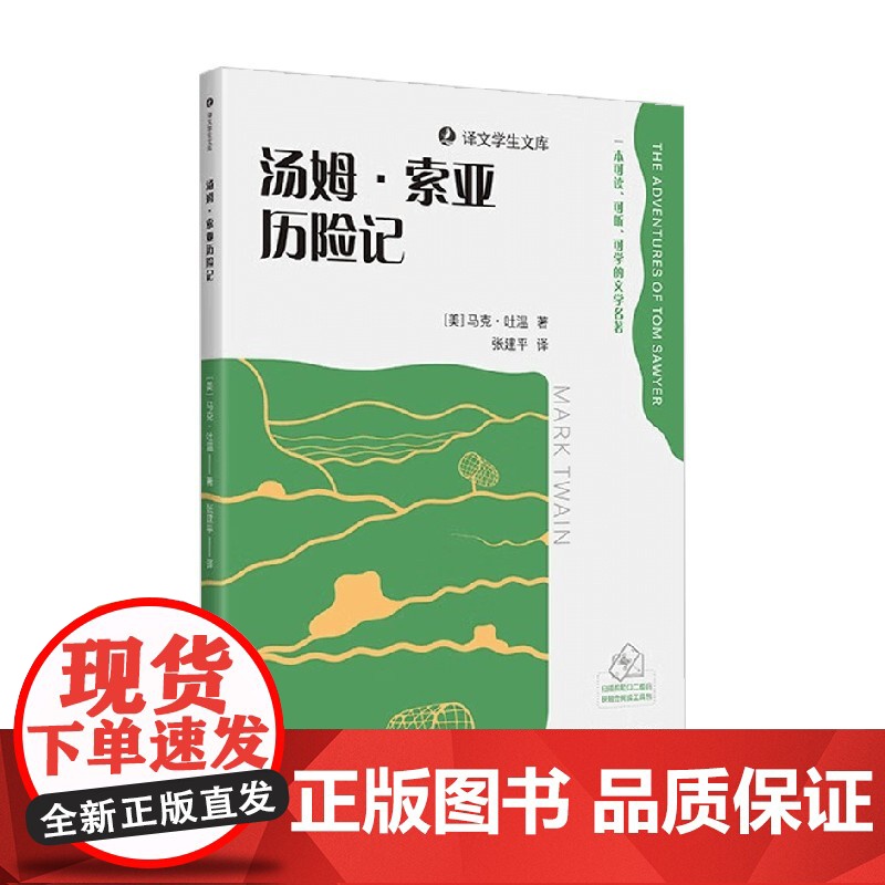 汤姆 索亚历险记 马克·吐温 著 小说高清大图