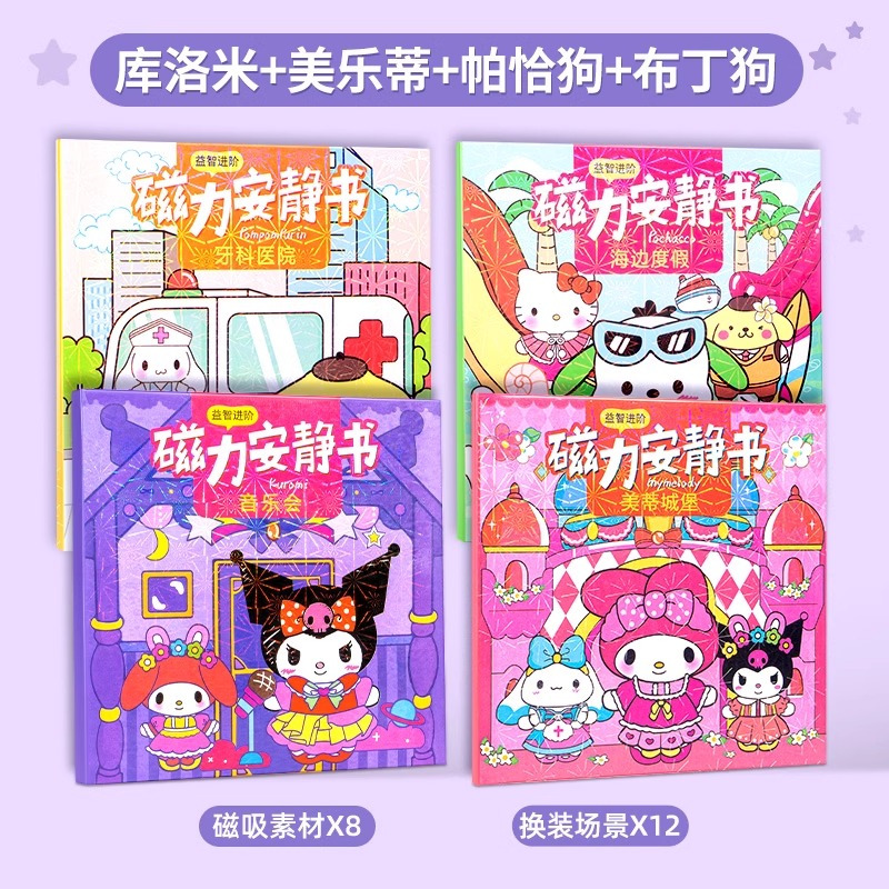 磁力安静书新款女孩免裁剪手工diy儿童磁力贴磁吸磁铁玩具