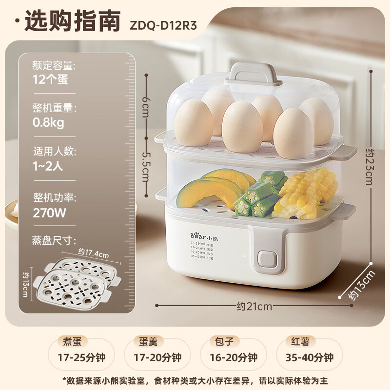 小熊(Bear)ZDQ-D12R3煮蛋器 蒸蛋器 单双层家用多功能高温保护早餐电蒸锅