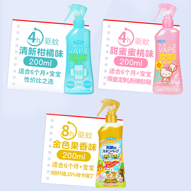 苏宁高端零售日本原装未来VAPE驱蚊水喷雾小金瓶婴儿童防蚊液防蚊虫叮咬户外随身驱虫高清大图