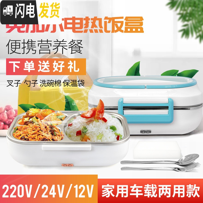 三维工匠插电加热饭盒车载电热保温饭盒12V24V上班族便携热饭便当盒GF 绿色220V+12V+24V三者通用款