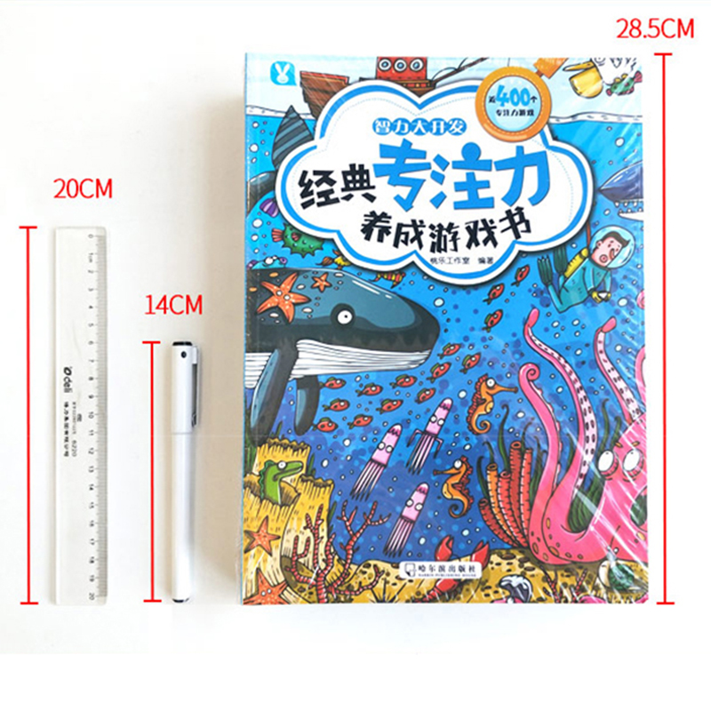 醉染图书经典专注力养成游戏书 观察力9787548438403高清大图