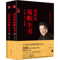 刘君祖易断全书（全两册）/刘君祖