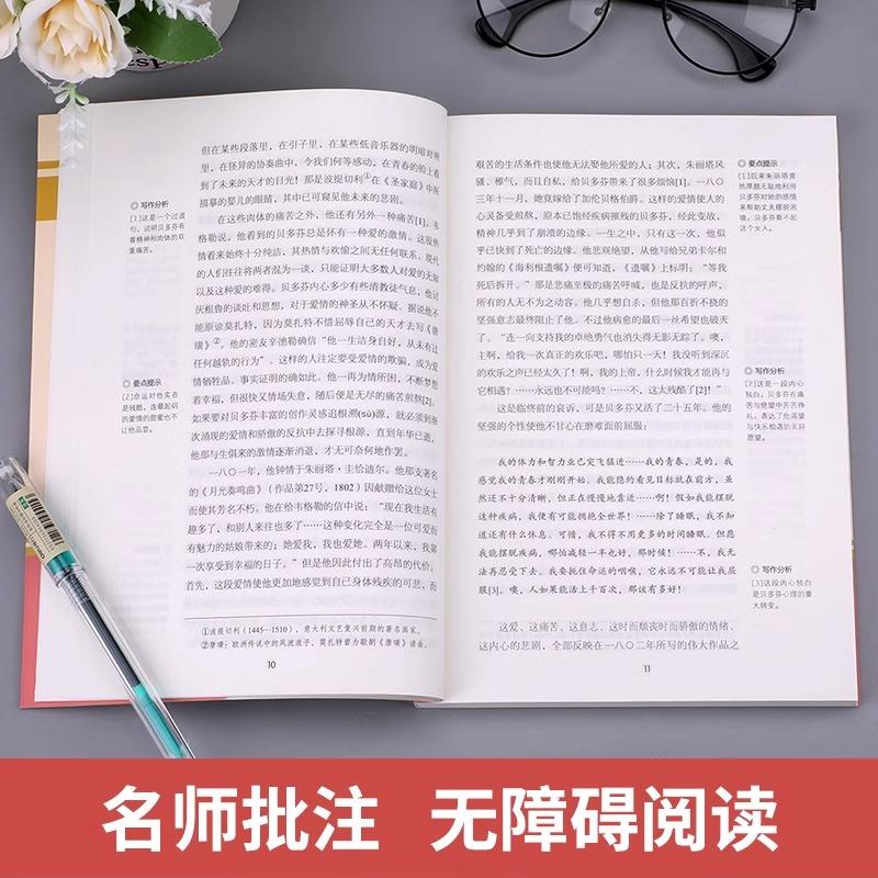 [单册]名人传 [正版]名人传 原著无删减完整版 八年级下册必读课外书 人教版课程化阅读丛书阅读初中学生读物书籍经典世界高清大图