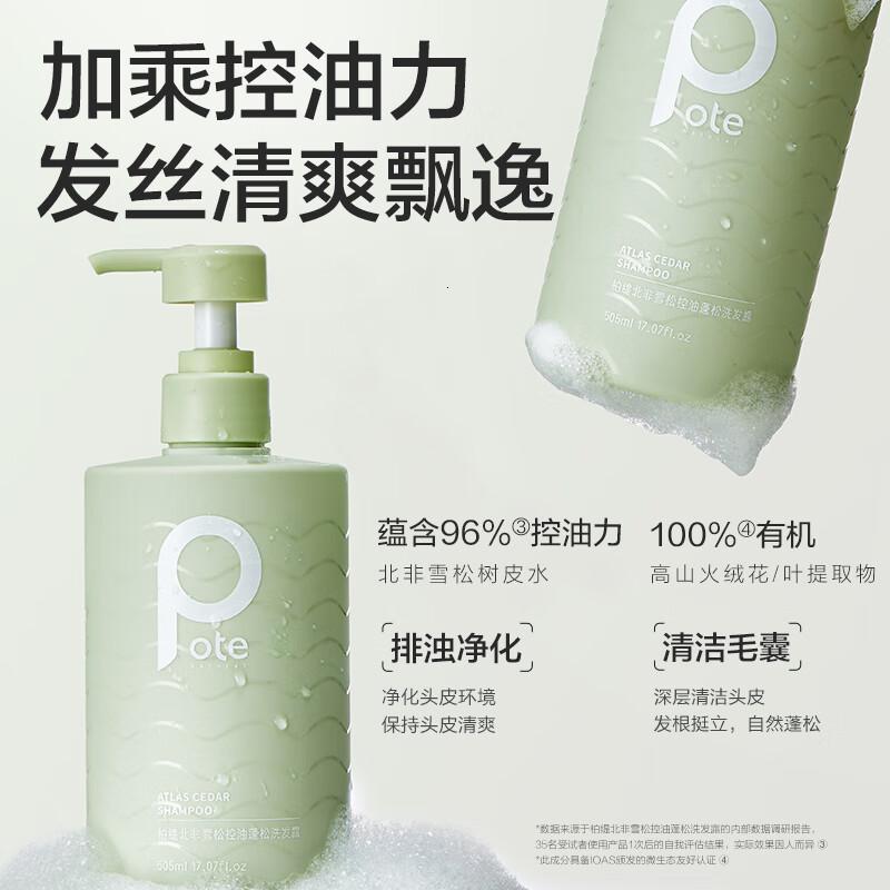 柏缇pote 家庭装洗护沐浴套装(除螨沐浴露+控油洗发水+顺滑护发素)505ml*3高清大图