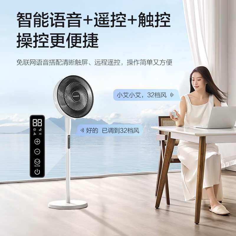 艾美特落地扇7叶5档语音控制定时低噪大风力设计高清大图
