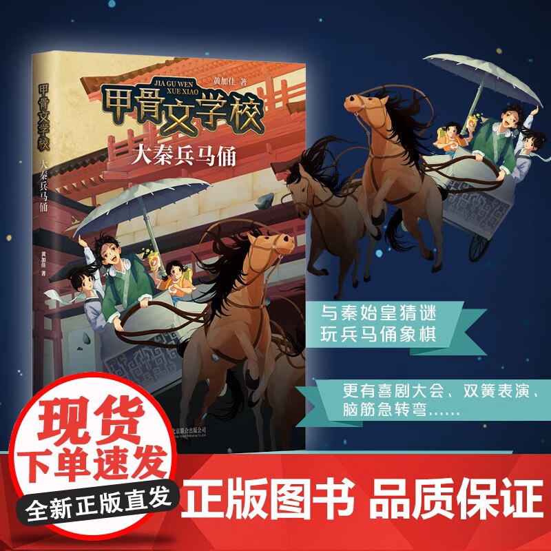 甲骨文学校:大秦兵马俑 甲骨文学校系列2023年新作 大秦兵马俑 与秦始皇猜谜、玩兵马俑象棋,趣味解锁历史知识 北京联高清大图